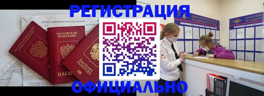 прописка от собственника в Ставрополе